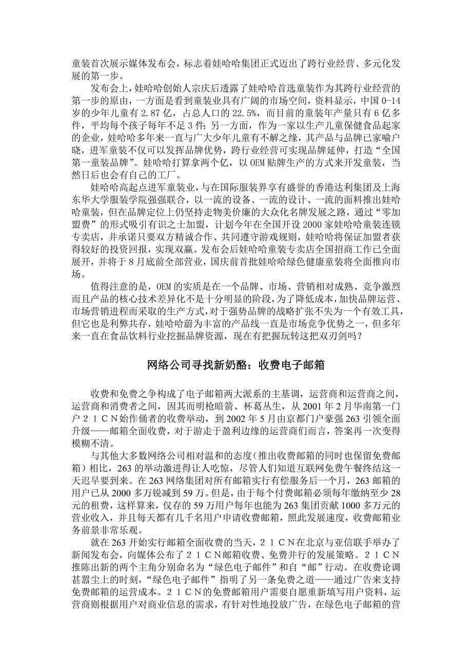  中国营销大巨变－营销策划资料_第5页