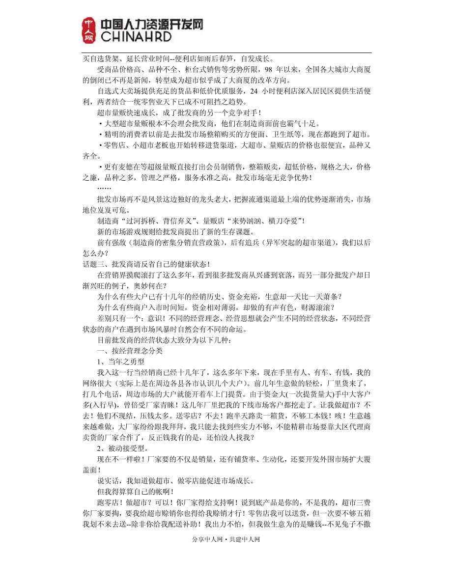 经销商企业管理完全手册－销售团队_第2页