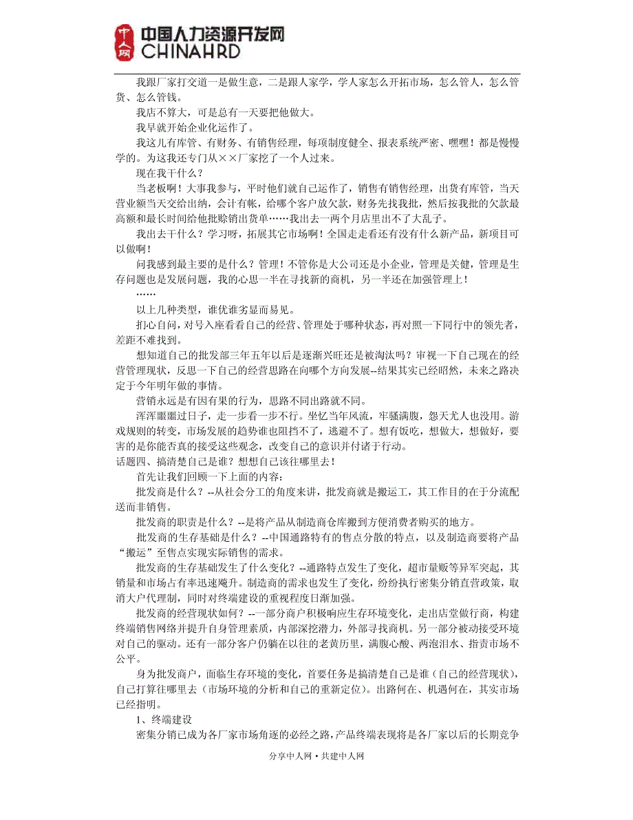 经销商企业管理完全手册－销售团队_第4页