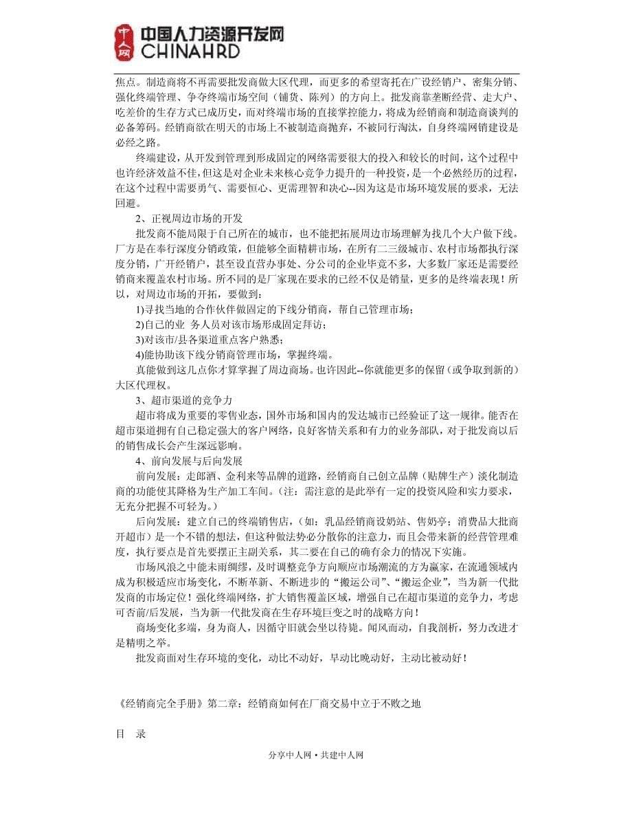 经销商企业管理完全手册－销售团队_第5页