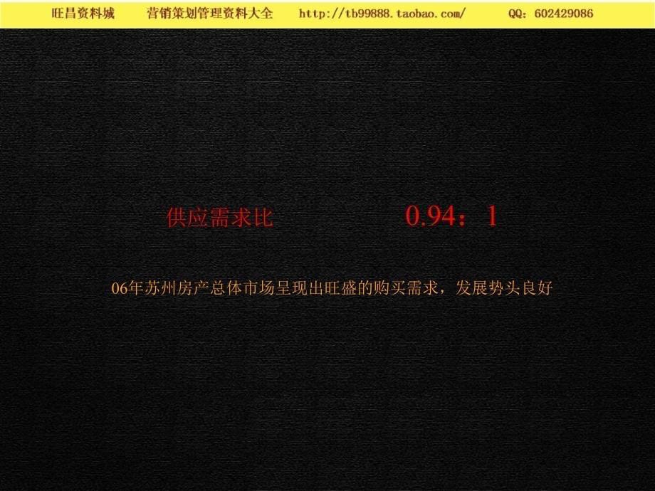 苏州金鸡湖路商业项目市场定位中原16194－市场定位_第5页