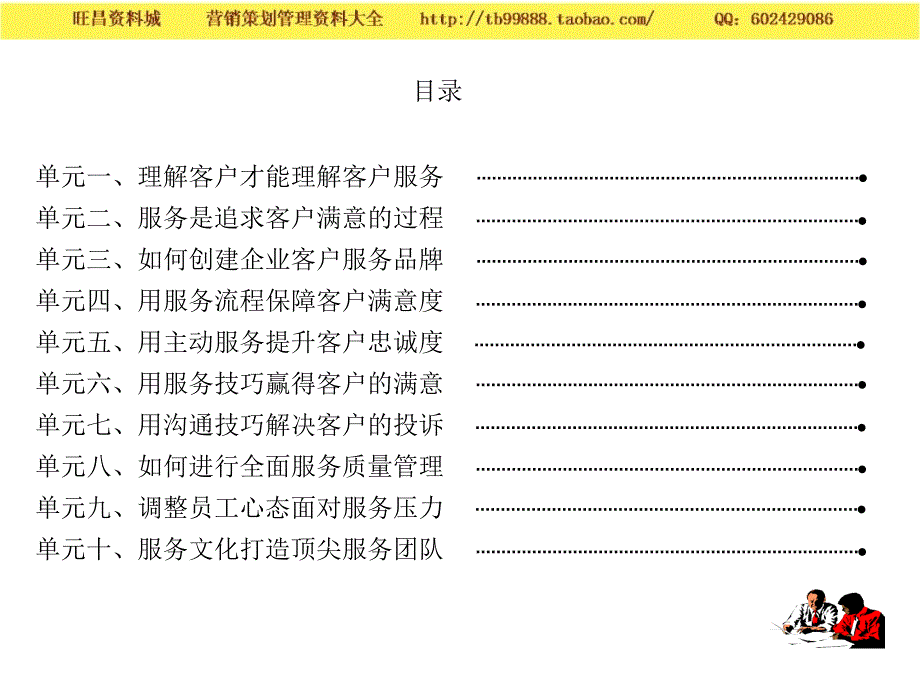 客户服务管理的智慧与艺术－客户服务_第2页