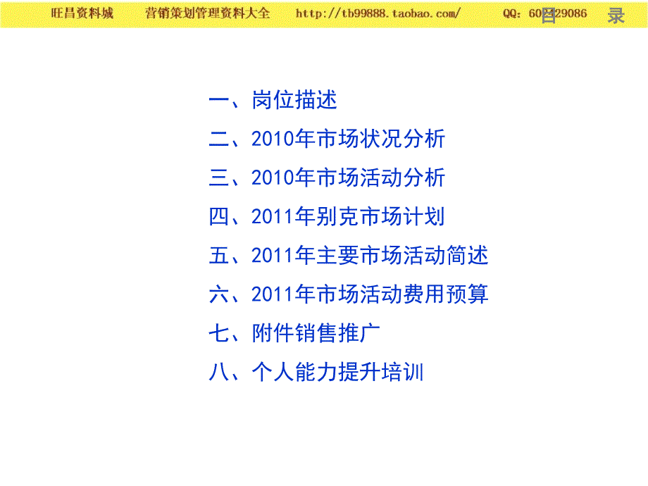 2011年永州天程市场推广计划 营销策划－市场推广_第2页