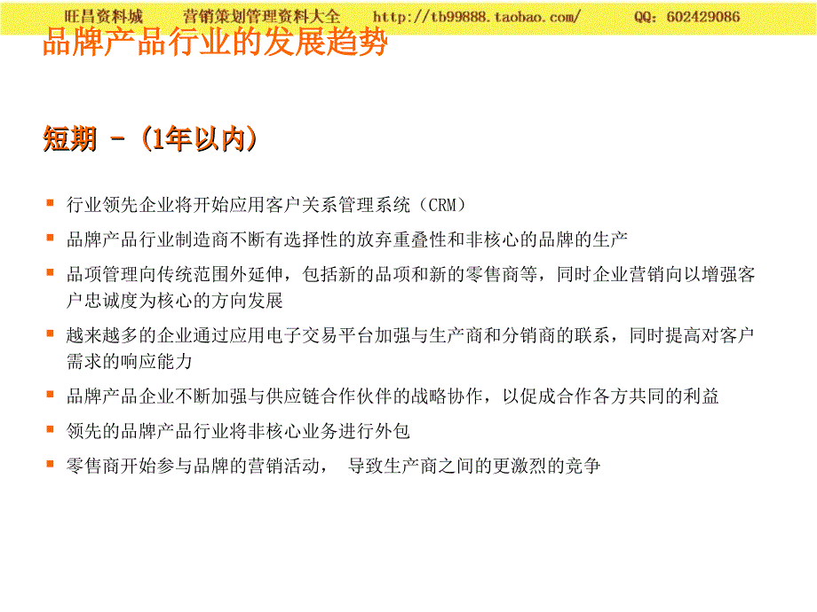 红塔集团销售渠道与供应链管理建议－渠道策略管理_第4页