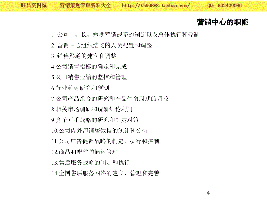 新华信的桑普电器营销战略咨询报告－营销案例_第4页