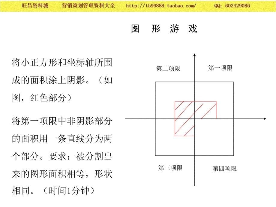  培训案例－营销策划资料_第5页