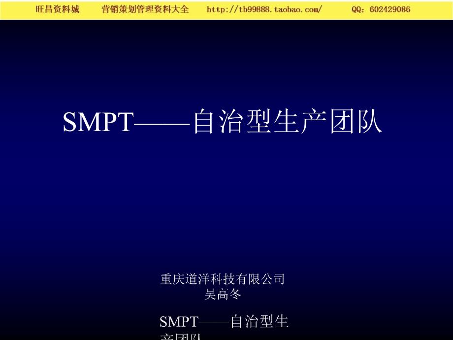 SMPT自治型生产团队－销售团队_第1页