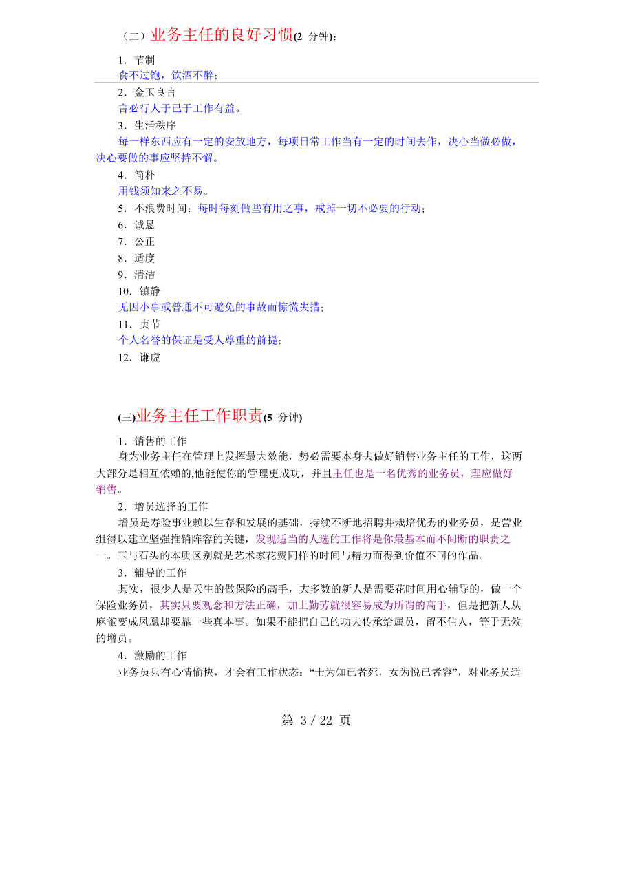  《见习主任》培训教材－营销策划资料_第3页