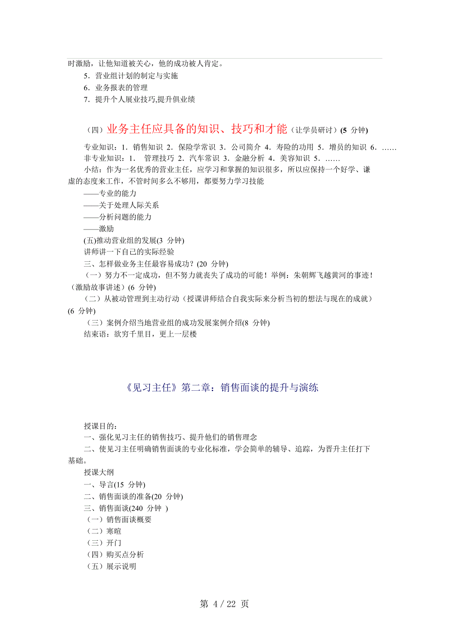  《见习主任》培训教材－营销策划资料_第4页