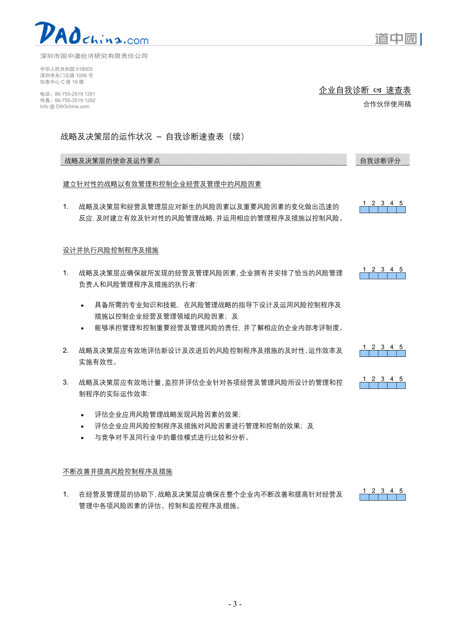  企业自我诊断表－营销策划资料_第4页