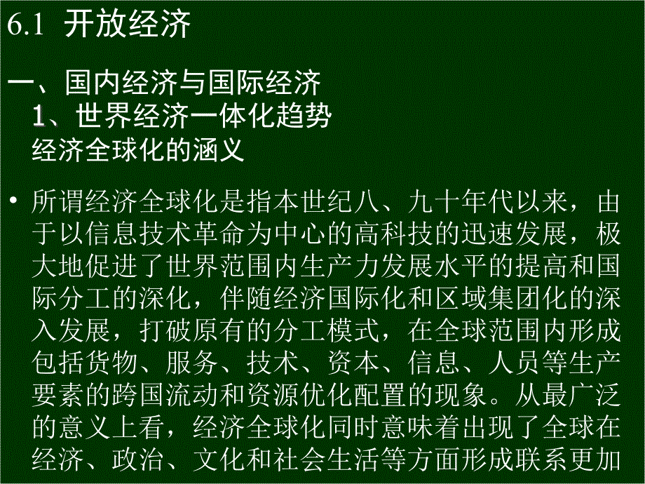  外贸及对外政策（课件1）－营销策划资料_第2页