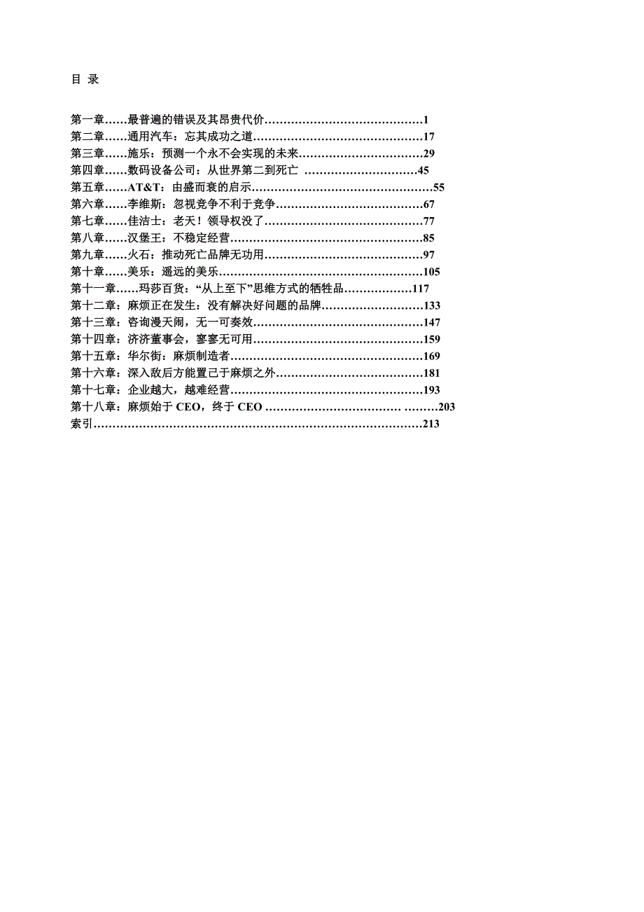 《定位》作者杰克特劳特－品牌定位_第4页