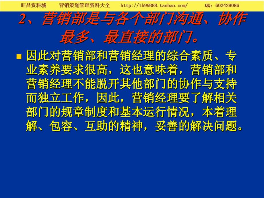 营销部是怎样一个部门－营销中心建设_第3页