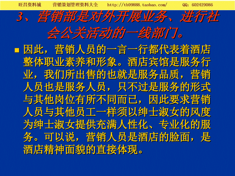 营销部是怎样一个部门－营销中心建设_第4页