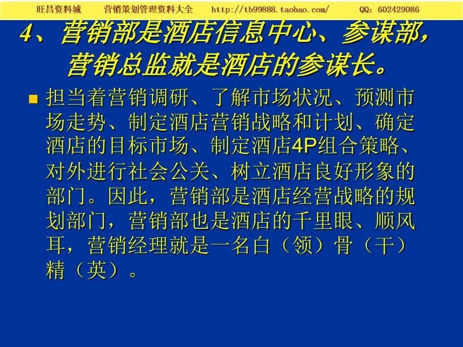 营销部是怎样一个部门－营销中心建设_第5页