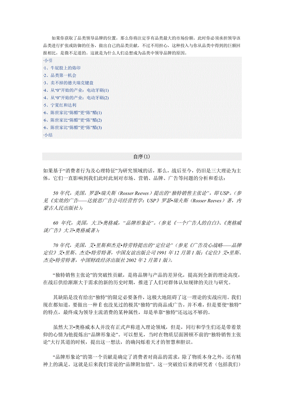 品类基于13亿消费者心智研究的13条品类定律 营销策划－市场研究_第3页