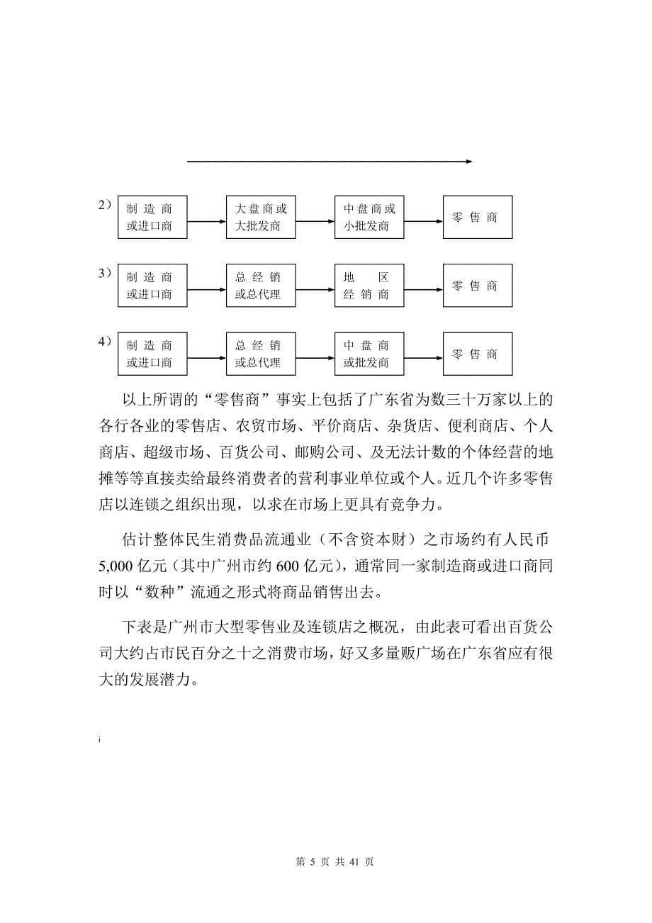 好又多采购手册（上）（营销知识－采购培训）_第5页