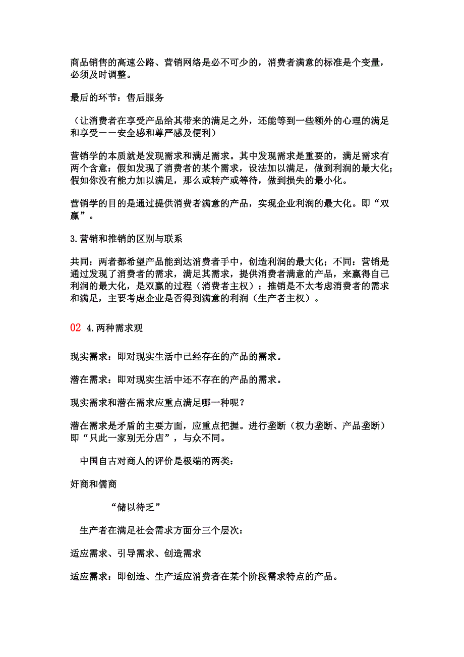 北京大学市场营销讲义（营销知识）_第3页