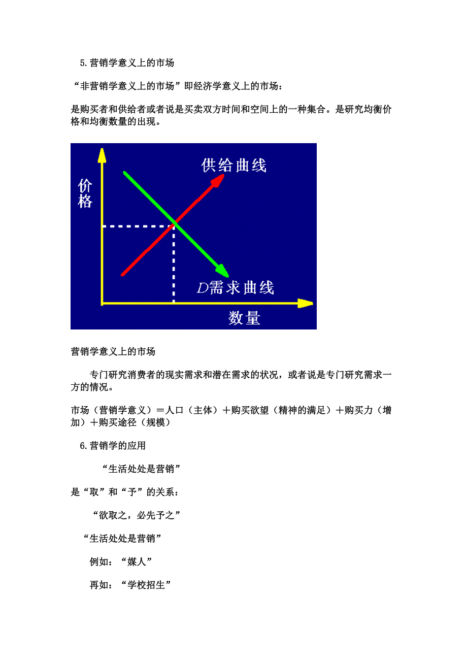 北京大学市场营销讲义（营销知识）_第4页