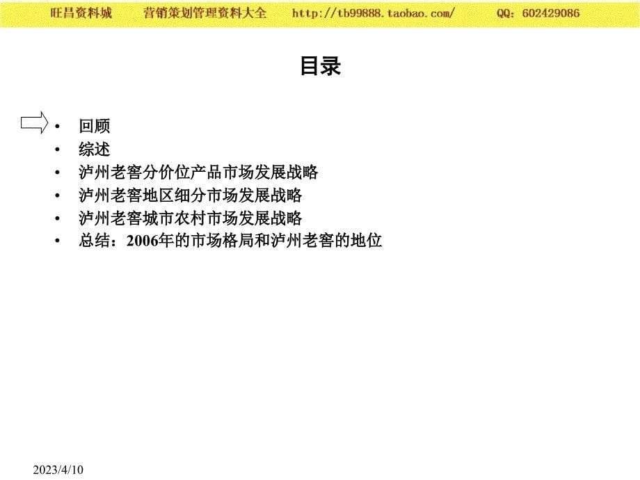 新华信中：泸洲老窖长期发展战略——主营业务发展战略－营销案例_第5页