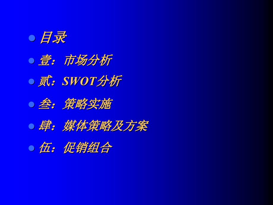 风暴市场推广 营销策划－市场推广_第2页