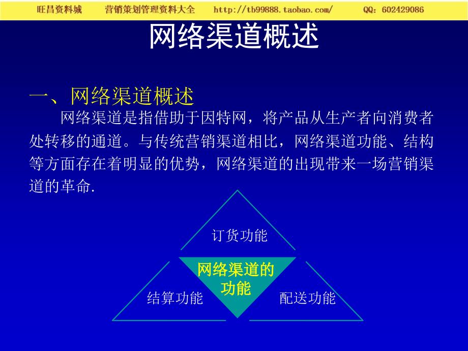 网络渠道－渠道策略管理_第2页