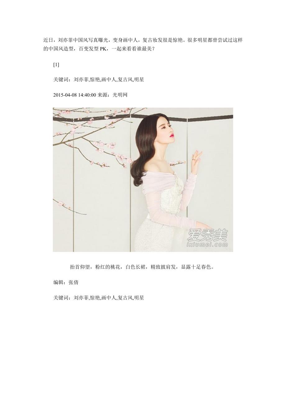 刘亦菲baby变画中人 明星复古发型惊艳时光_娱乐时尚_生活休闲_第1页