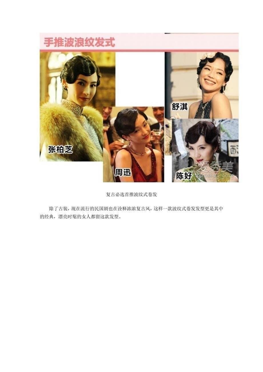 刘亦菲baby变画中人 明星复古发型惊艳时光_娱乐时尚_生活休闲_第5页
