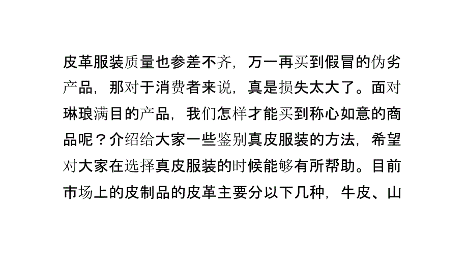 怎样辨别和选择真皮服装_第2页