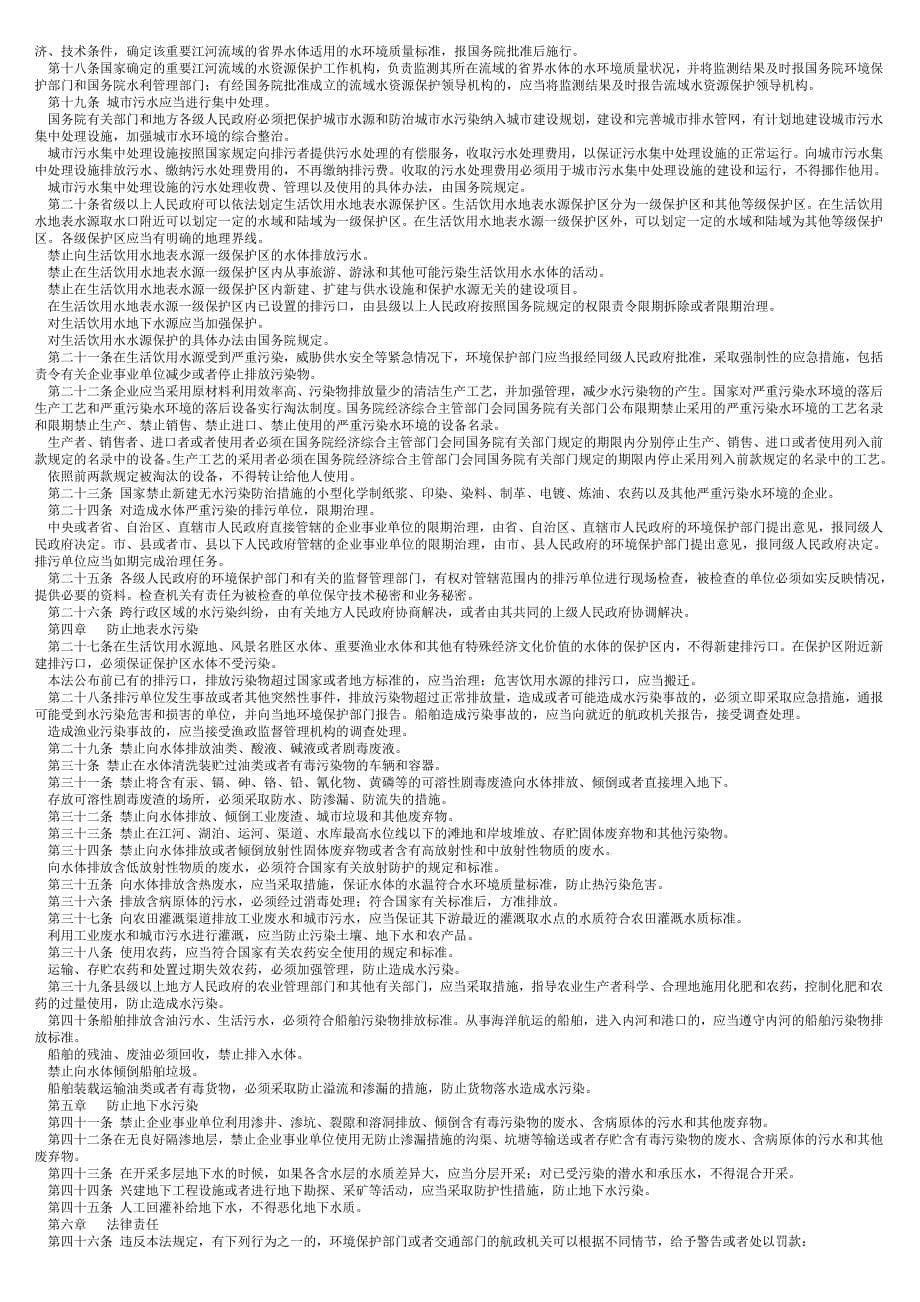 中华人民共和国环境保护法-2011年最新整理统一版_第5页