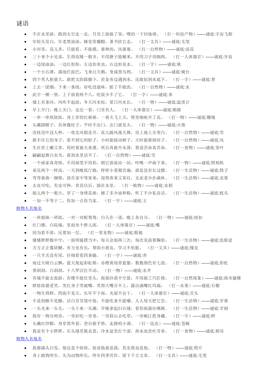 谜语_幽默滑稽_生活休闲648374_第1页