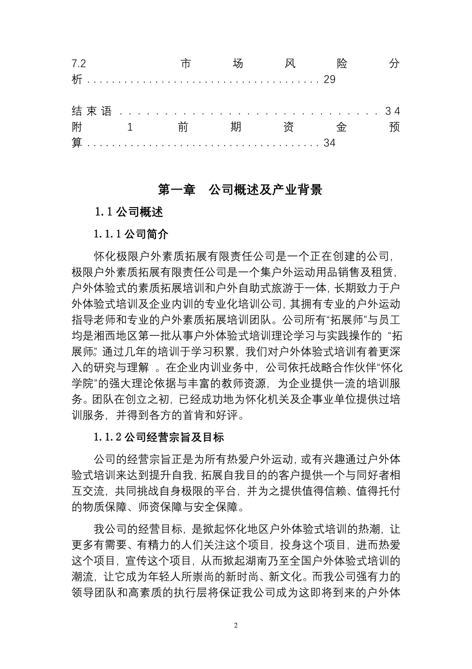 户外素质拓展公司_第2页