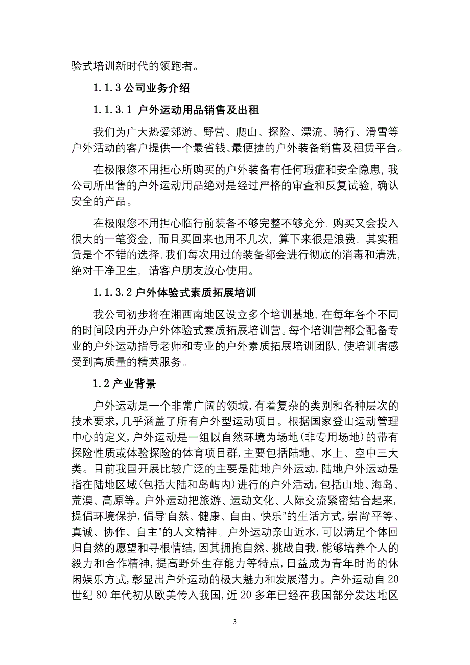 户外素质拓展公司_第3页