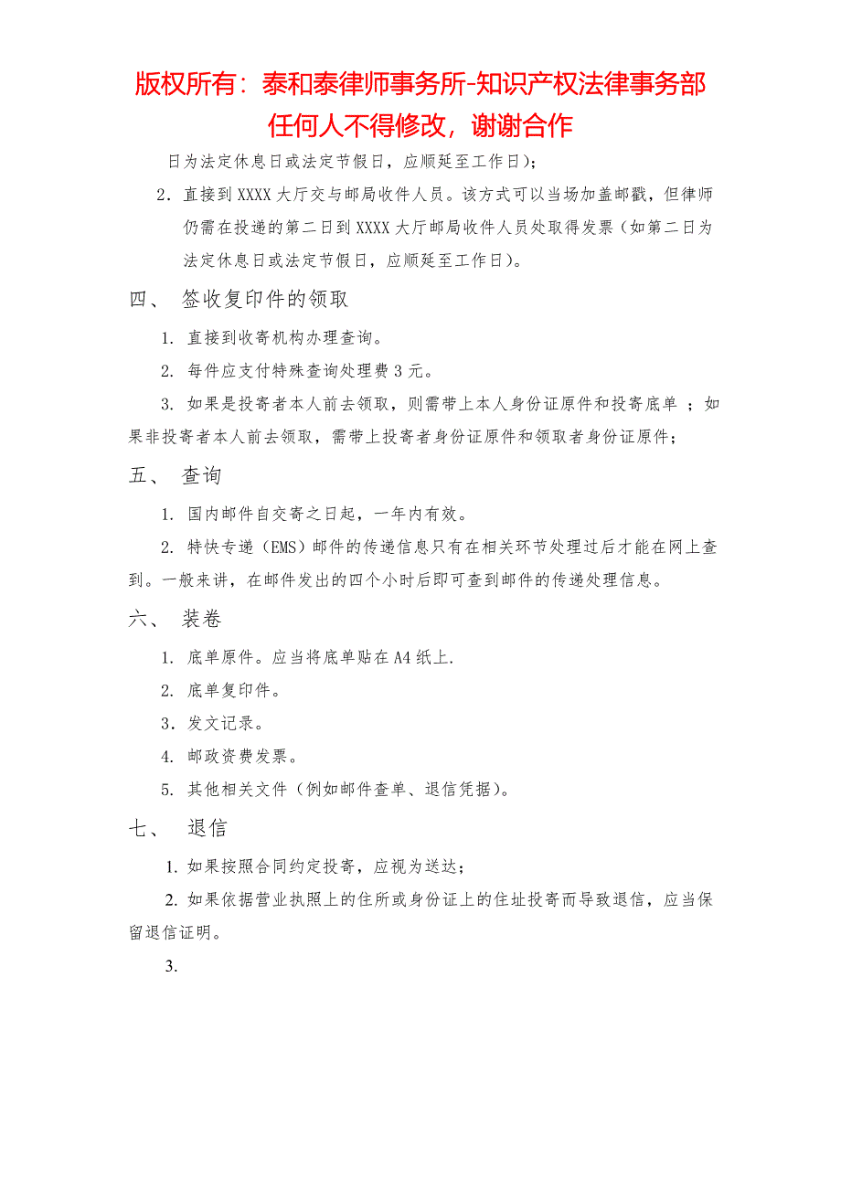 邮寄法律文书(律师函)注意事项_第3页