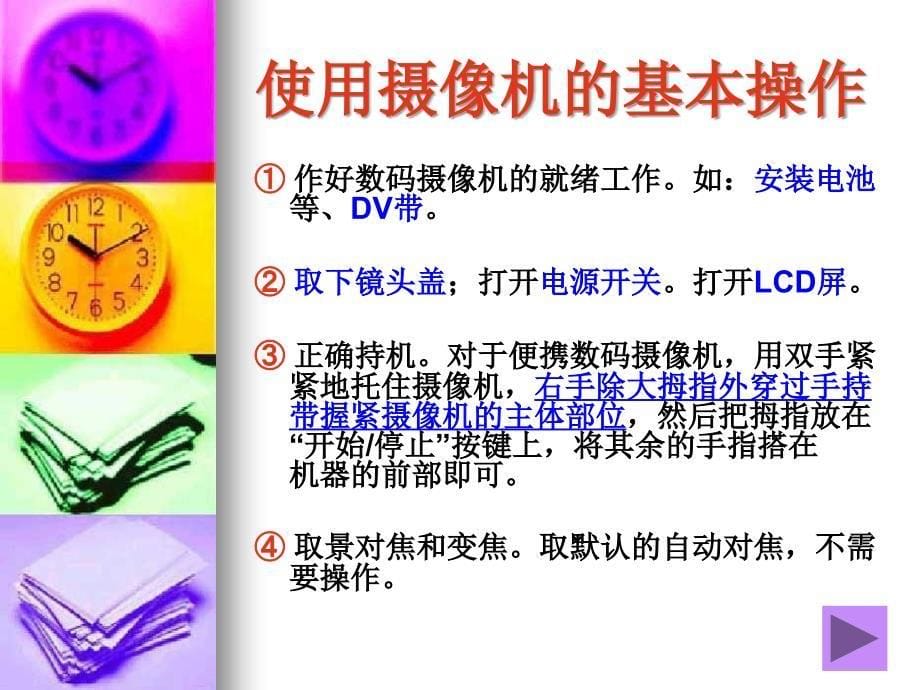 摄像机使用入门_图文_第5页