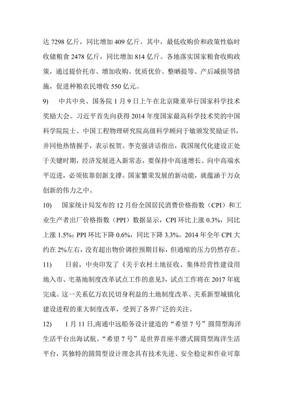 2015年1至5月时政热点总汇_图文_第3页