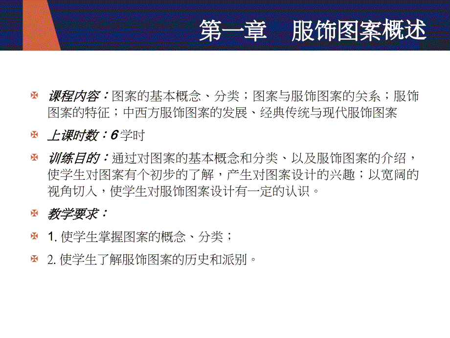 第一章 服饰图案设计ppt_第2页