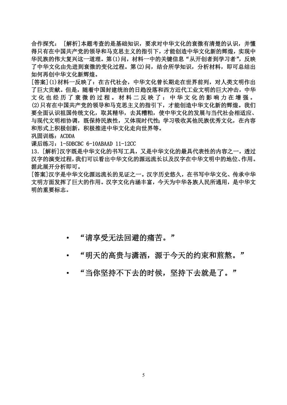 361《源远流长的中华文化》导学案_第5页