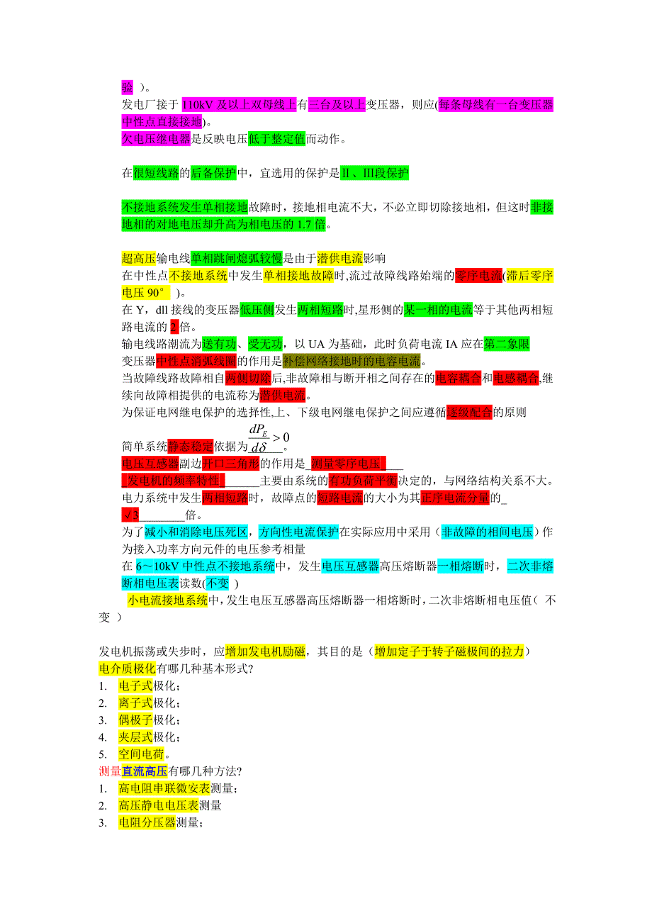 电网考试题总结版_第3页