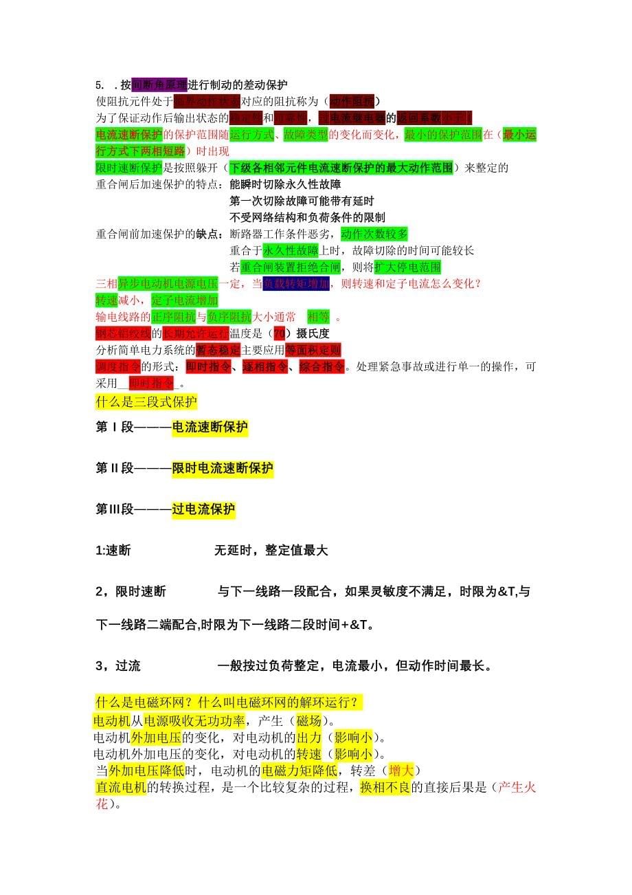 电网考试题总结版_第5页