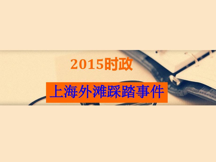 2015时政_图文