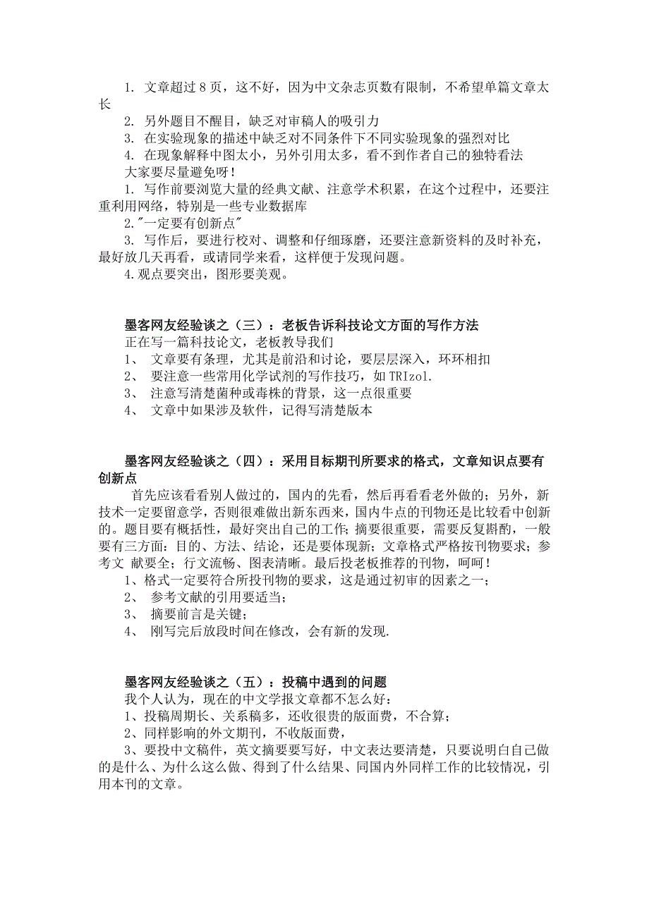 多位作者在核心期刊发表论文后的经验_第3页