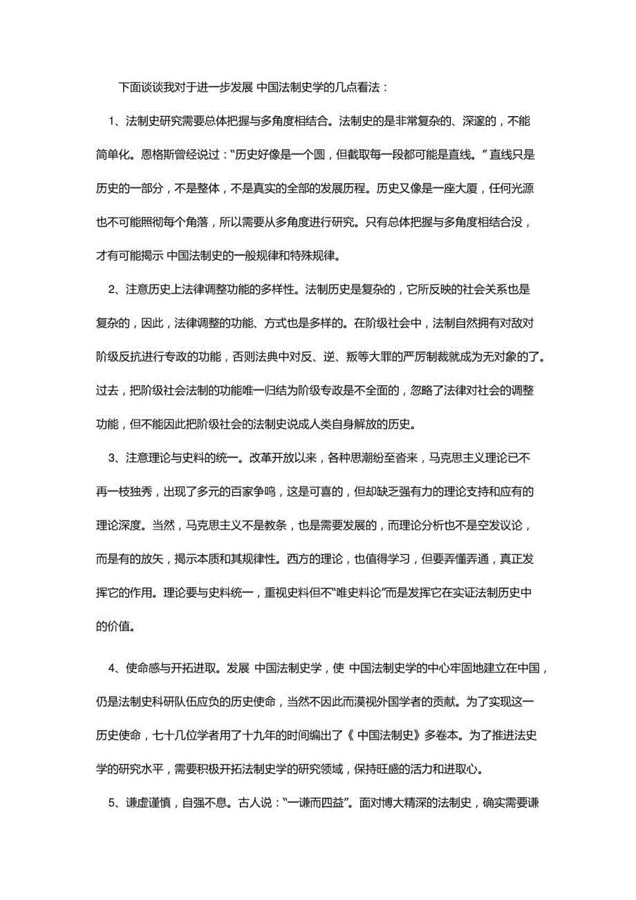 中国法制史学习心得_图文_第2页