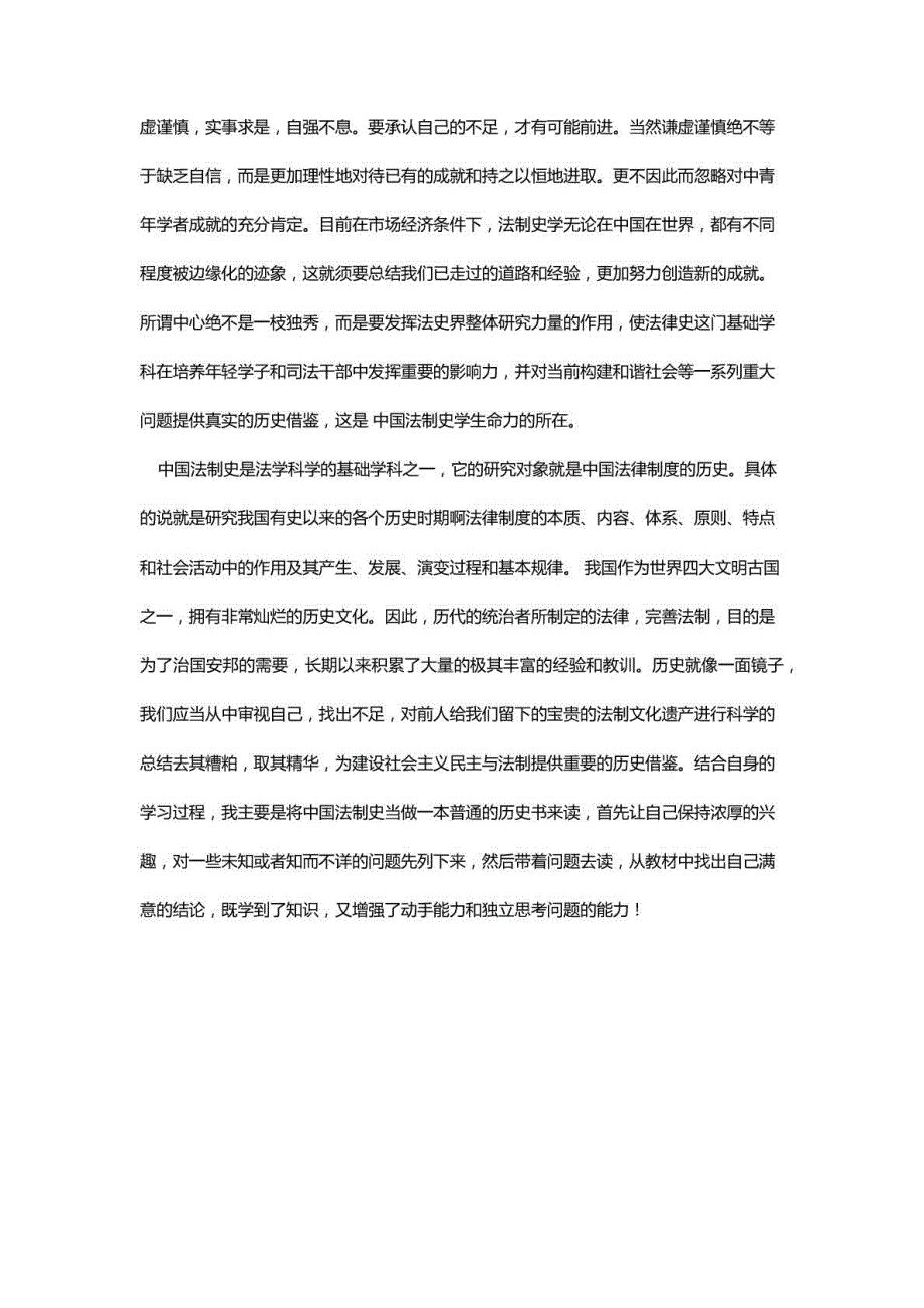 中国法制史学习心得_图文_第3页
