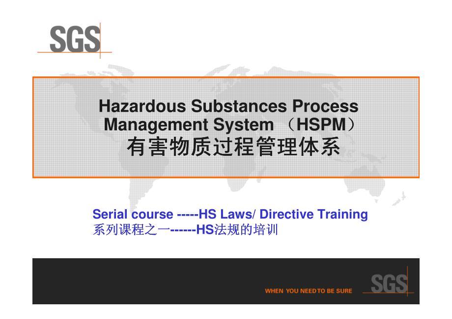有害物质过程管理体系培训PART1-法令法规ppt