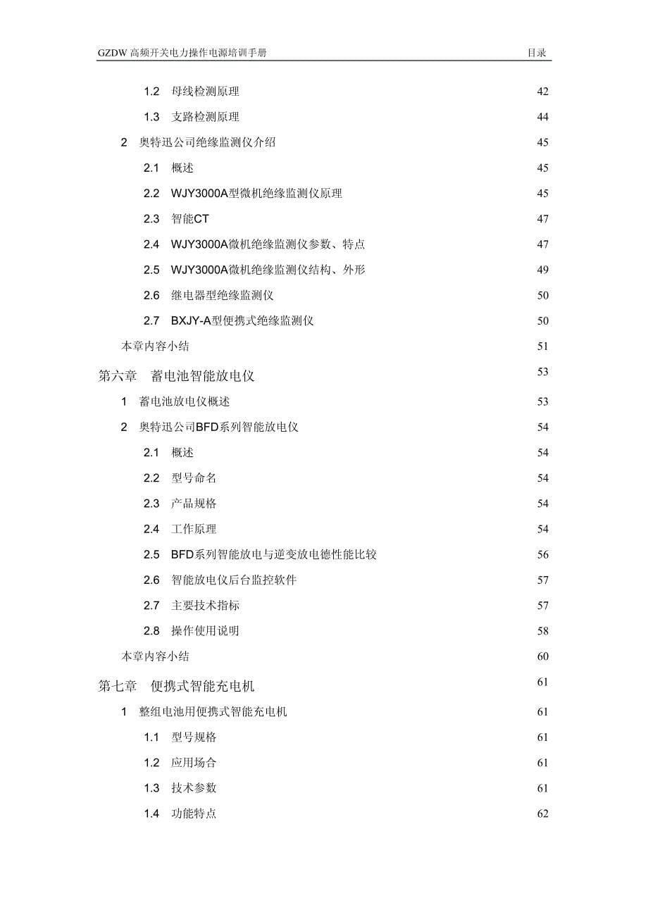 深圳奥特迅电力操作电源系统培训手册_完整版_第5页