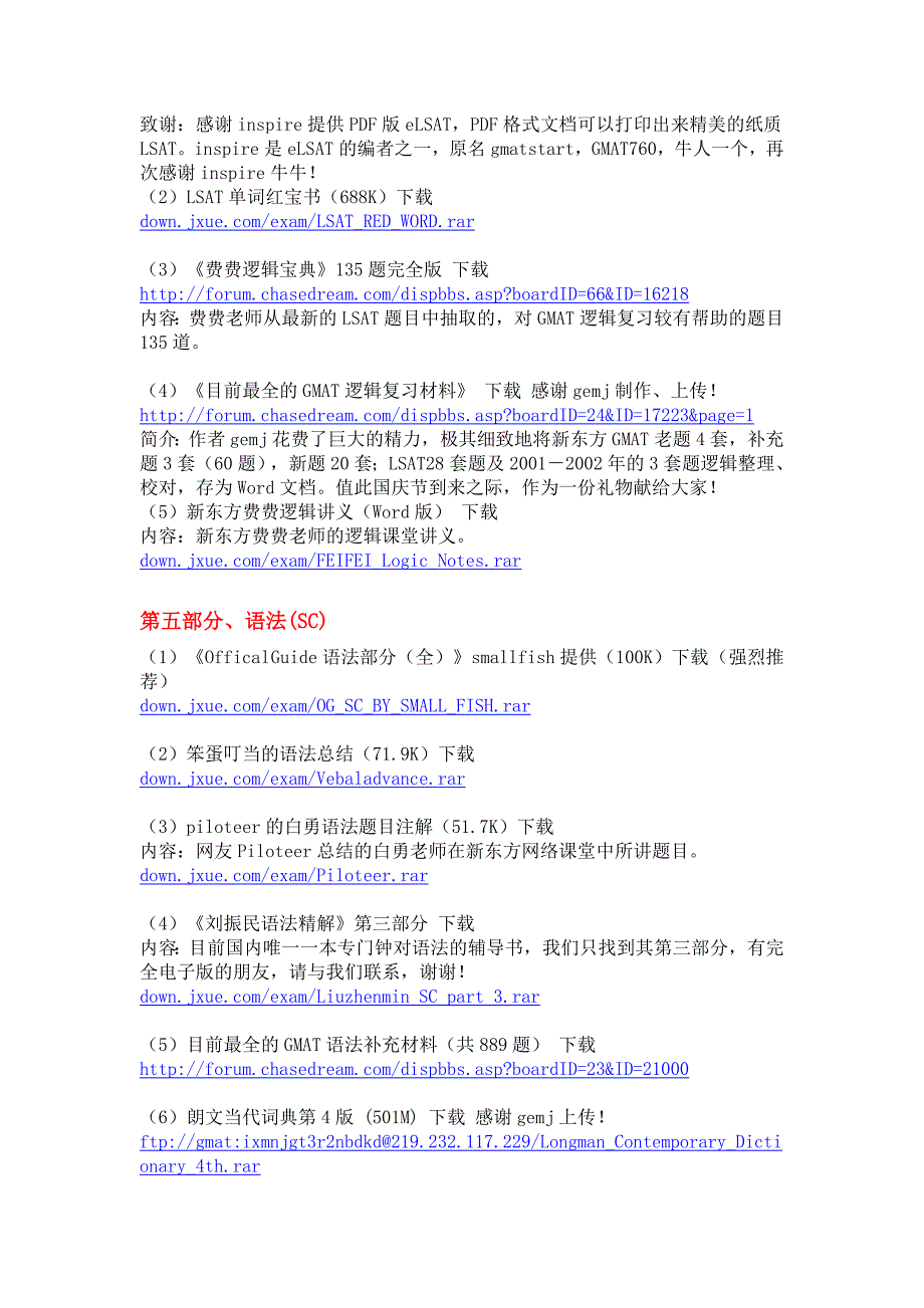 GMAT资料下载地址大全_第3页