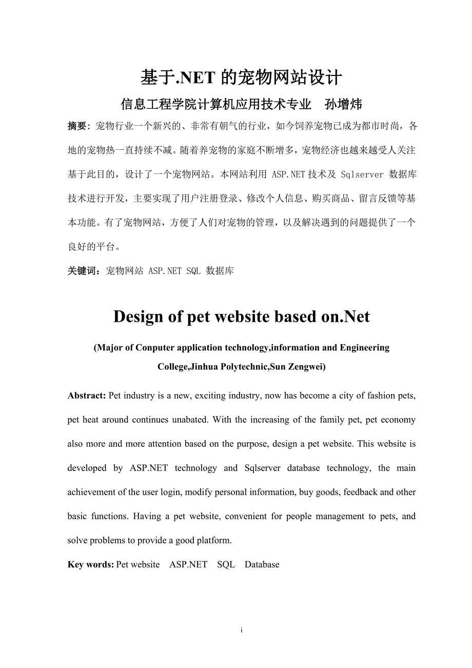 基于NET的宠物网站设计-第2稿_第4页