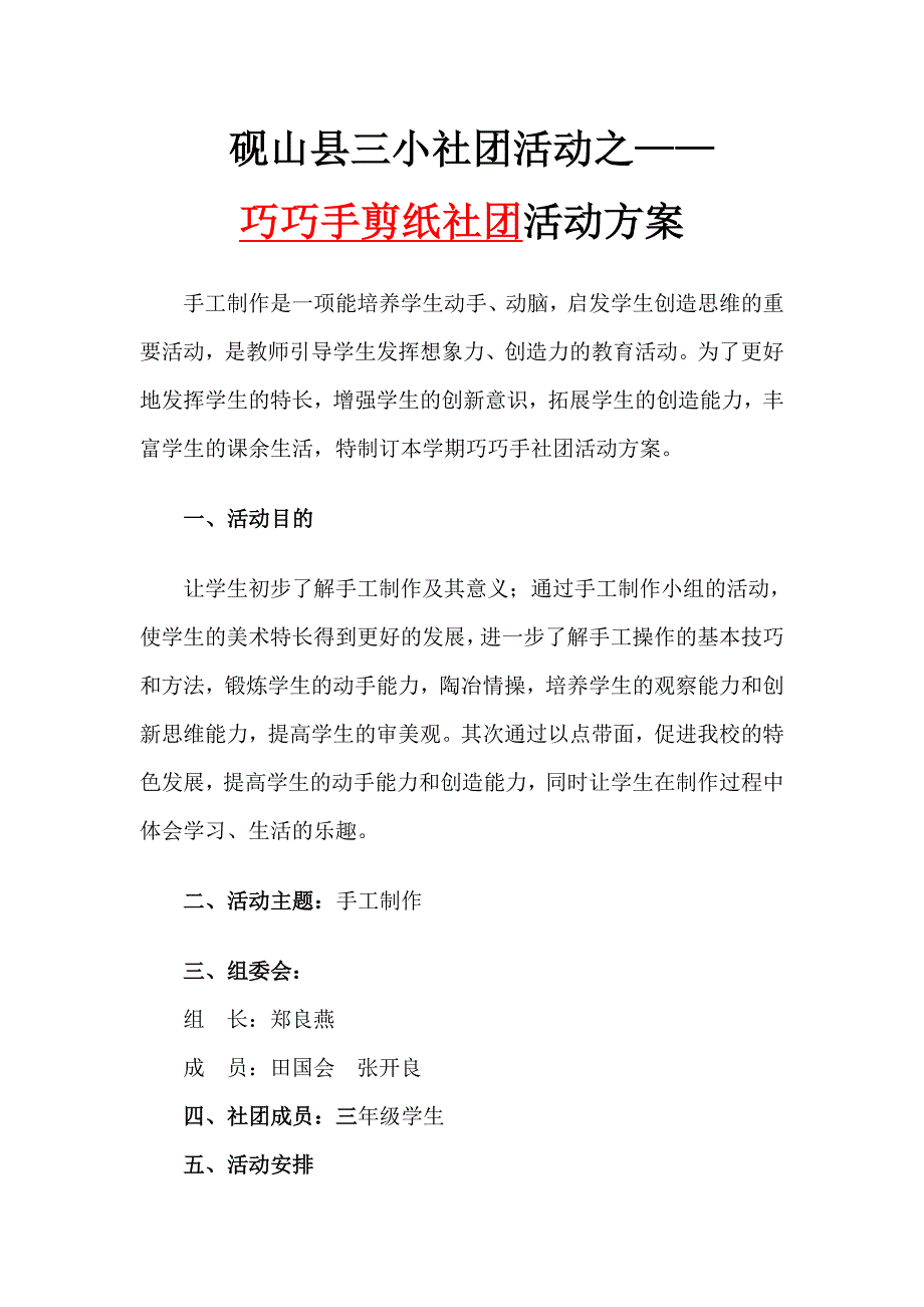 手工制作社团活动方案_第1页