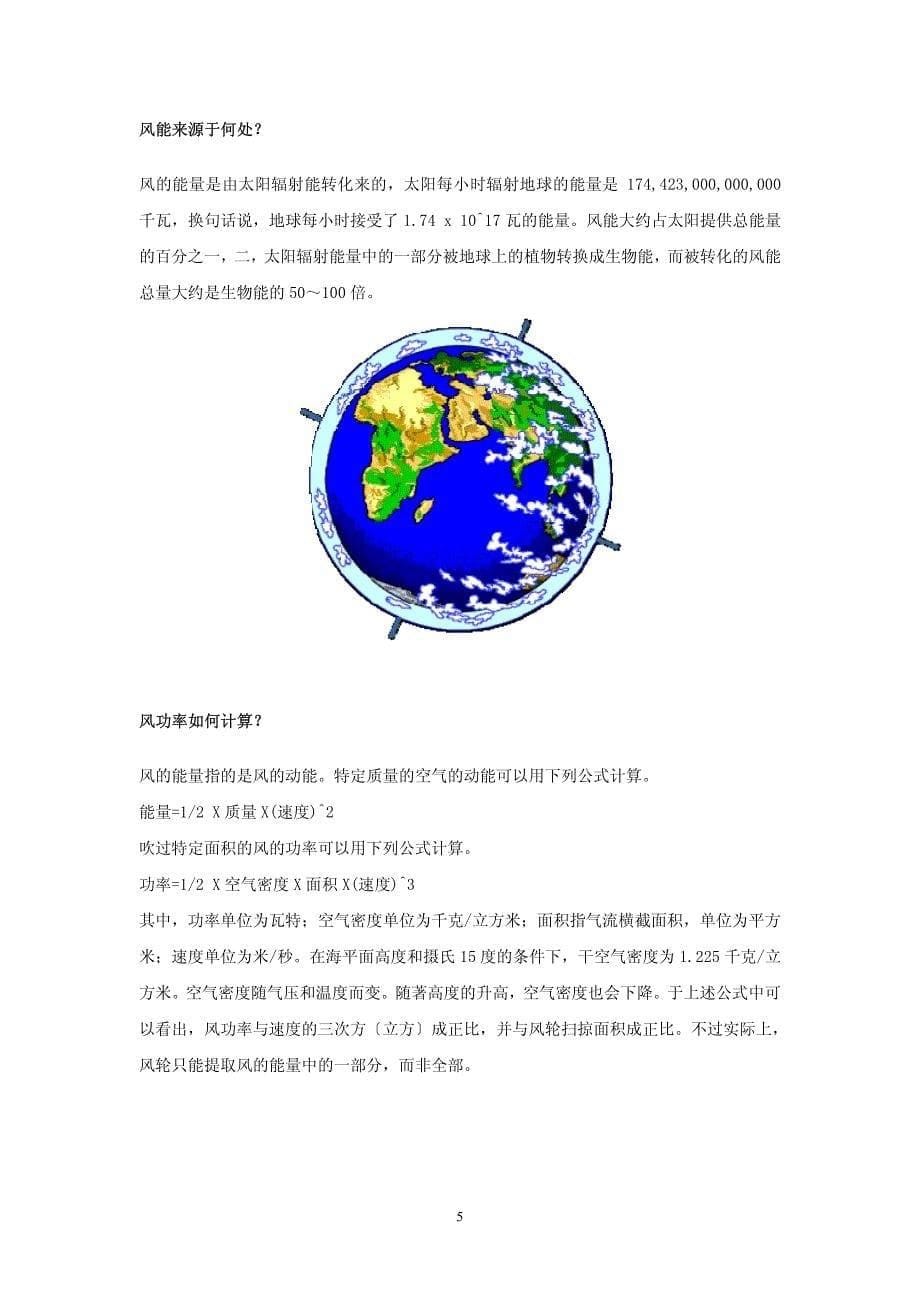 风力发电科普知识(图文版)_第5页